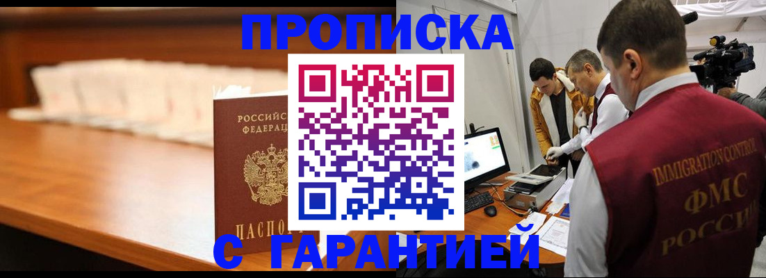 прописка гарантия в Алексине
